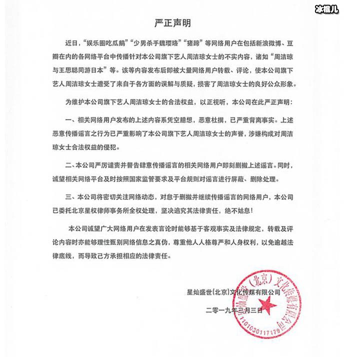 周洁琼公司发表声明