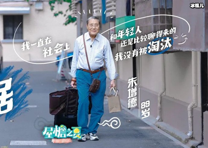 屋檐之夏朱爷爷社交达人