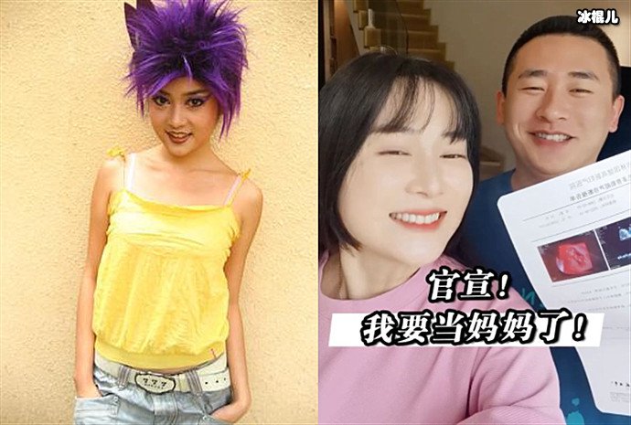 黑魔仙小月周娇官宣怀孕