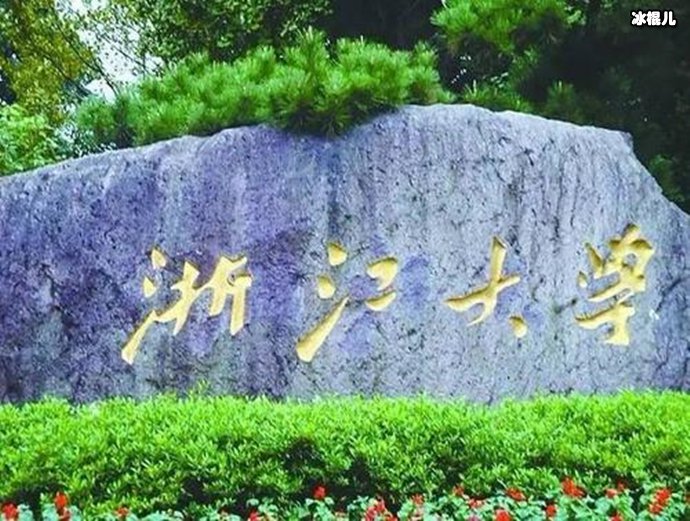 浙江大学