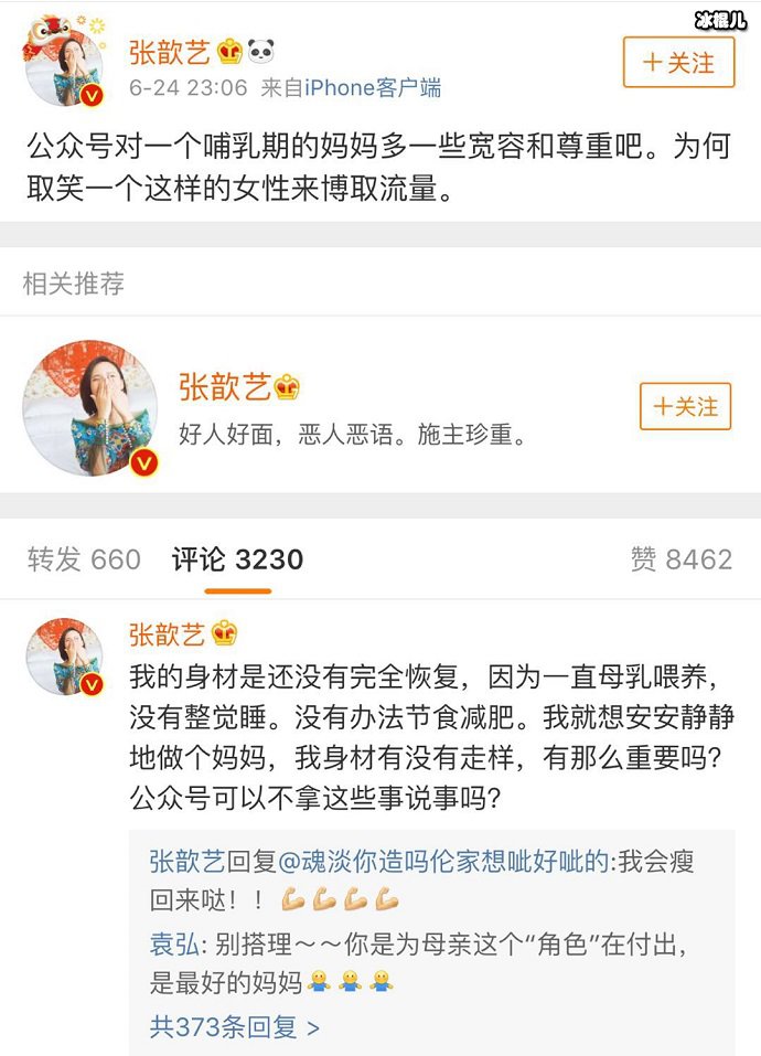 张歆艺回应产后身材走样