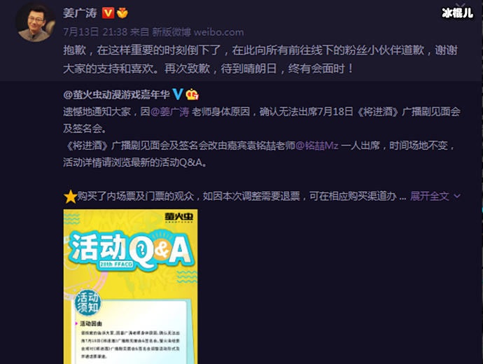 姜广涛因身体原因缺席将进酒见面会