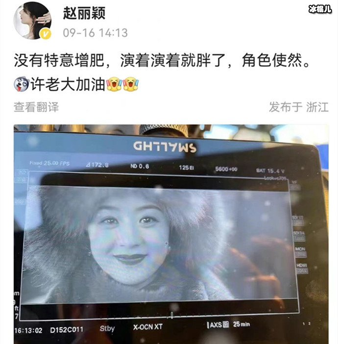 赵丽颖回应新剧为角色增肥