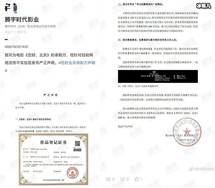 您好北京编剧承制方声明