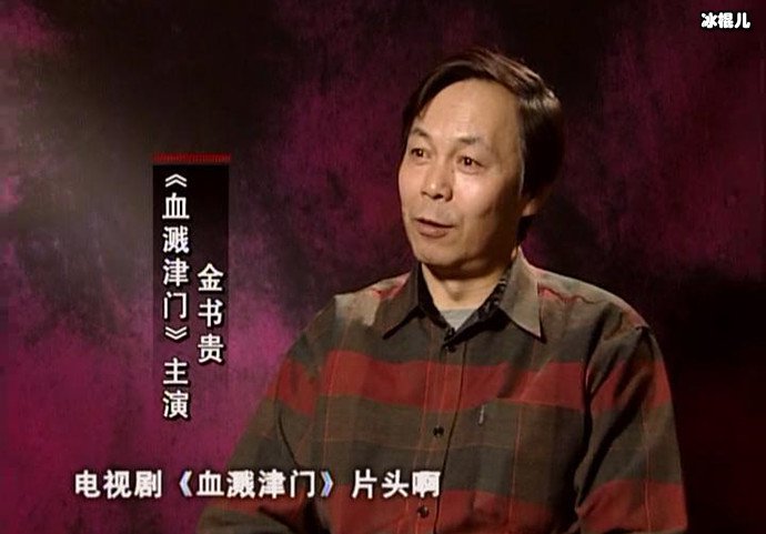 金书贵个人资料