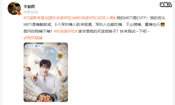 文俊辉加盟听说很好吃第三季