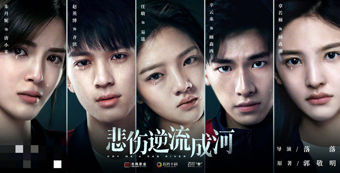 郭敬明作品悲伤逆流成河