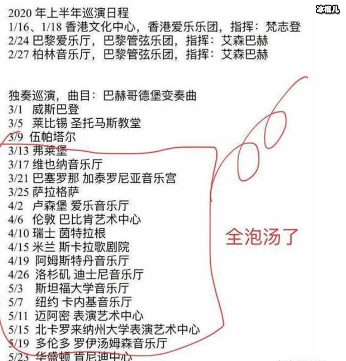 郎朗的行程表曝光