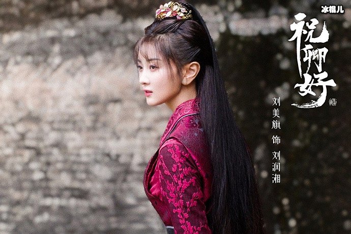 祝卿好刘润湘剧照