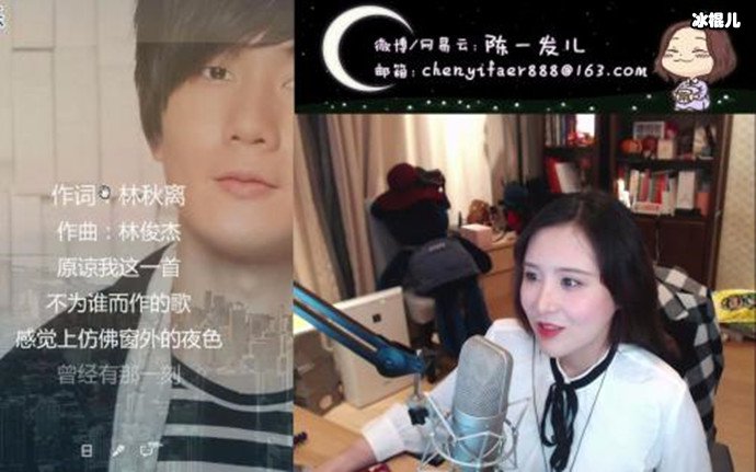直播翻唱的陈一发儿