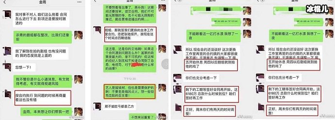 王千源经纪人和片方的聊天记录