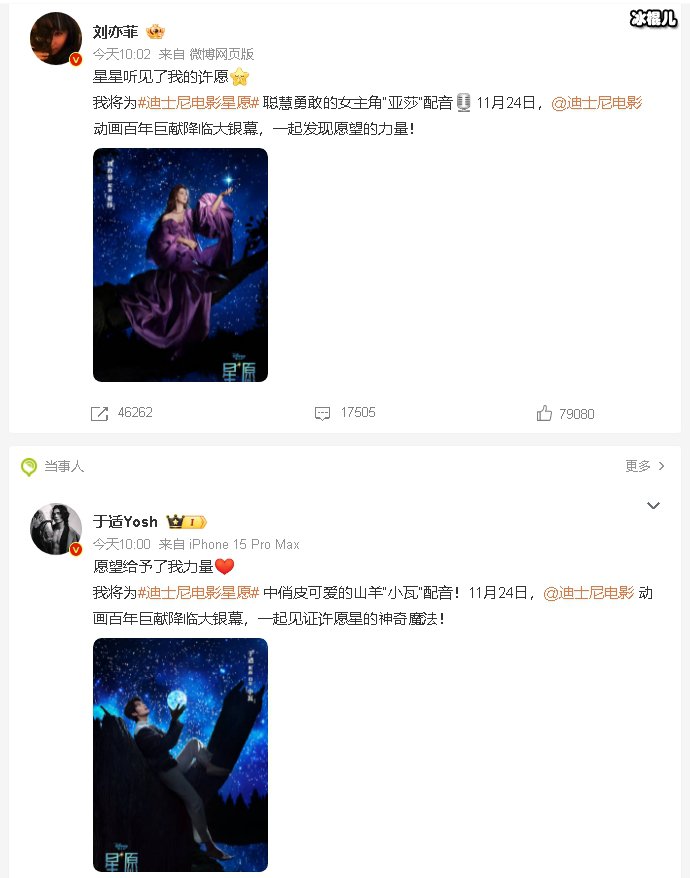 刘亦菲于适配音迪士尼新片星愿