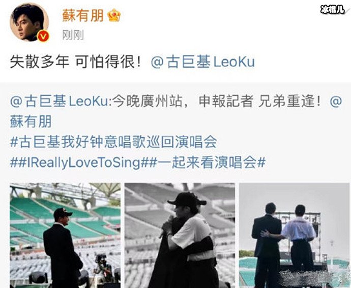 古巨基演唱会嘉宾是苏有朋