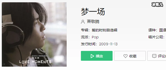 那英原唱的《梦一场》