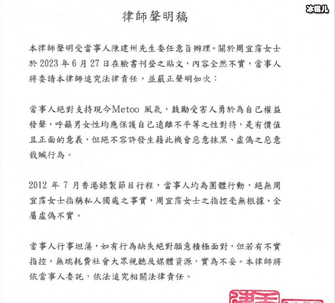 陈建州否认性骚扰指控