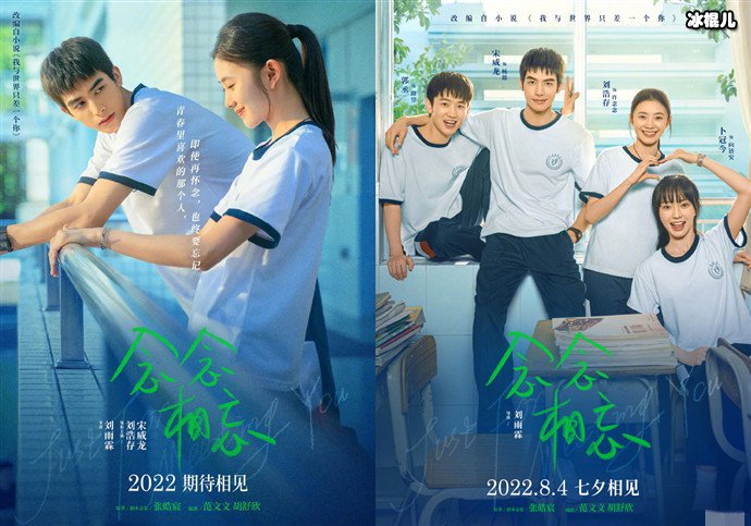 念念相忘原定档海报