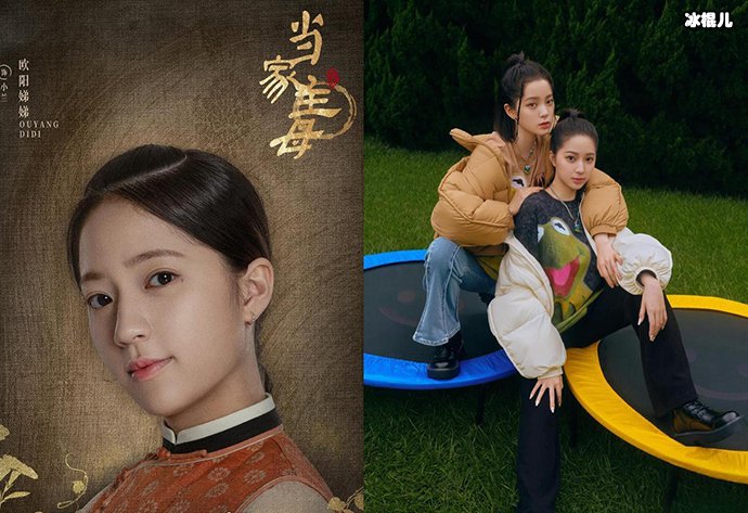 欧阳娣娣剧照