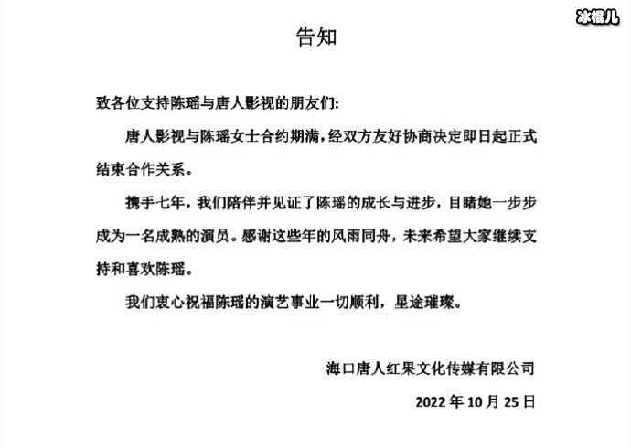 唐人影视与陈瑶结束合作