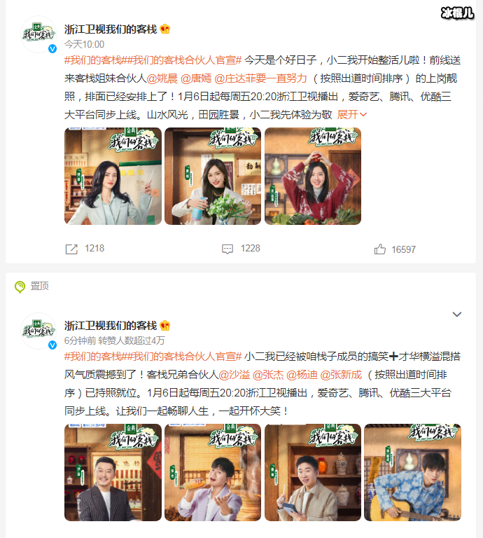 我们的客栈合伙人官宣 