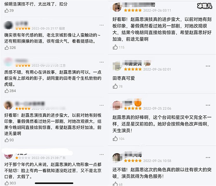 胡同赵露思演技被质疑