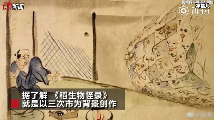 妖怪博物馆开馆