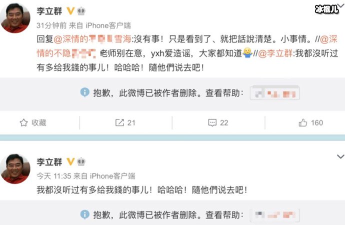 李立群回复网友