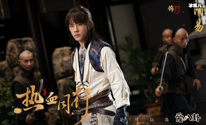 热血同行阿易扮演者