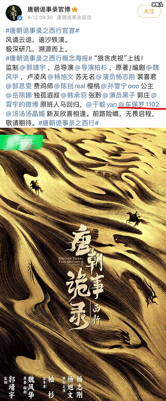 唐朝诡事录之西行官宣