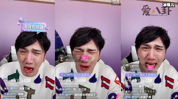 韩美娟直播间崩溃大哭