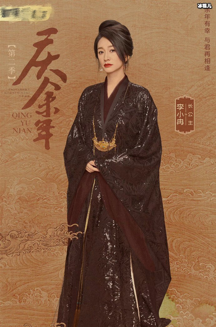 李小冉的长公主造型