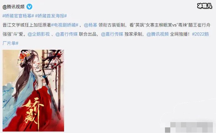 杨幂新剧娇藏官宣