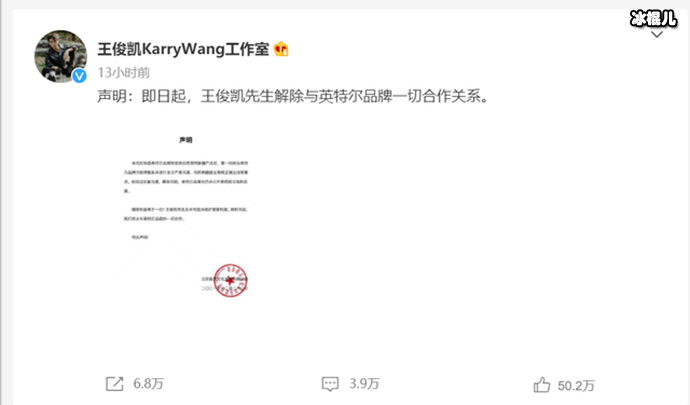 王俊凯解除与英特尔合作关系