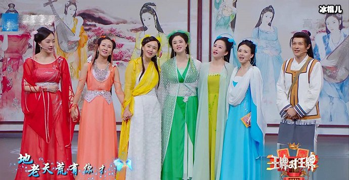 欢天喜地七仙女王牌重聚