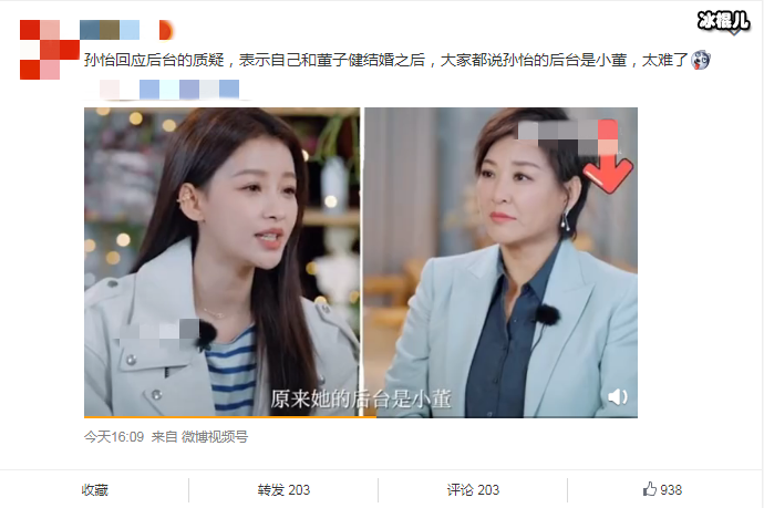 孙怡谈论后台质疑