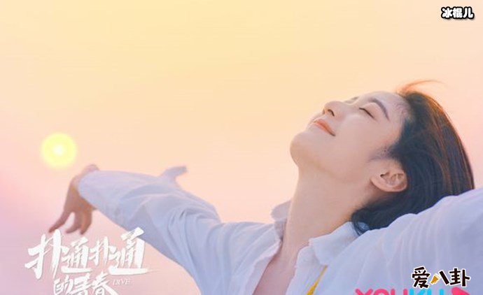 扑通扑通的青春戚砚笛剧照