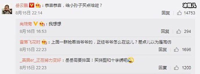 岳云鹏当爷爷却被认为是高仿号