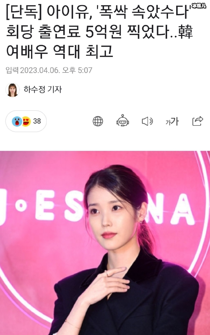 IU网飞新剧片酬每集5亿韩元