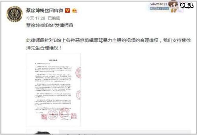 蔡徐坤篮球事件声明