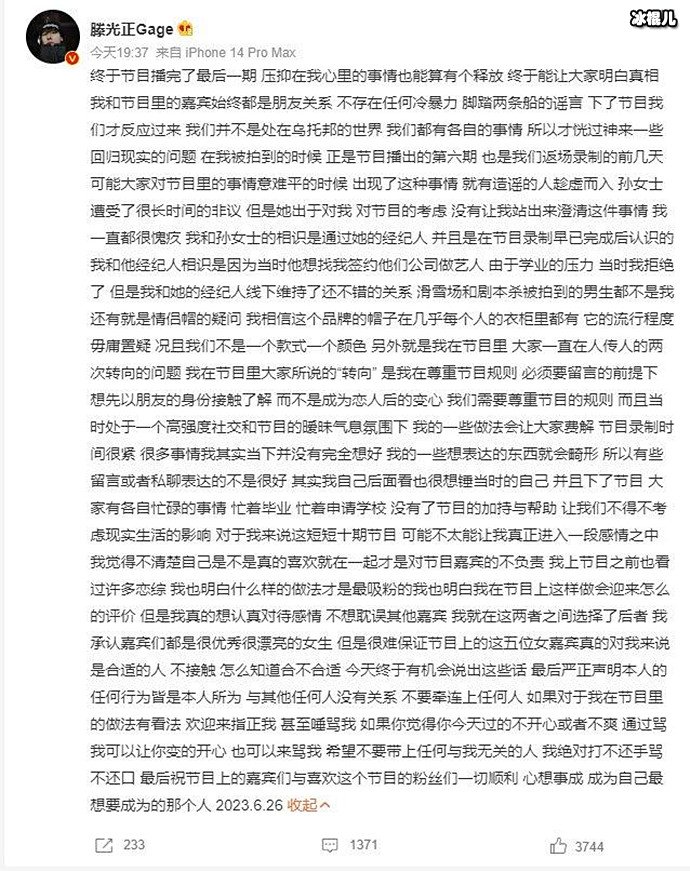 滕光正回应和孙怡关系