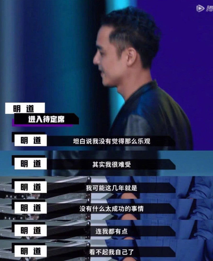 明道演员请就位进入待定席