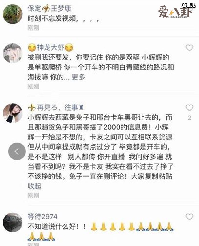 开卡车的小辉辉进藏遇难