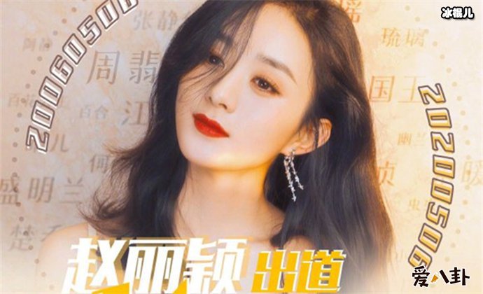 颖宝出道十四周年