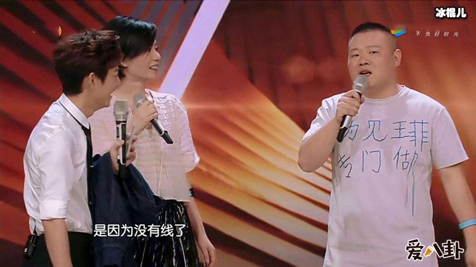 天后王菲相声小王子岳云鹏同台