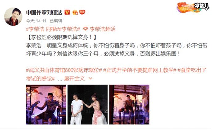 中国作家喊话李荣浩洗掉纹身