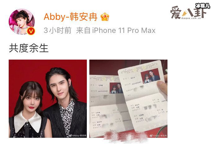 网红韩安冉宣布再婚