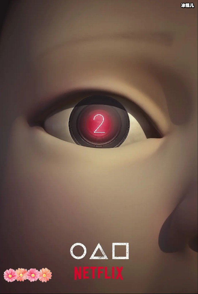 鱿鱼游戏第二季确定拍摄