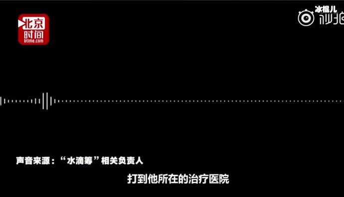 水滴筹方面回应