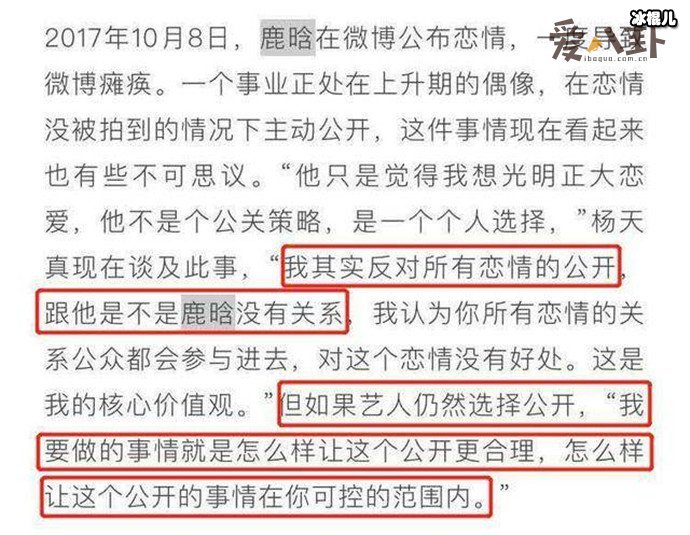 杨天真反对鹿晗公开恋情