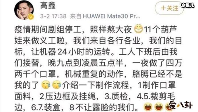 高鑫微博发文去当义工