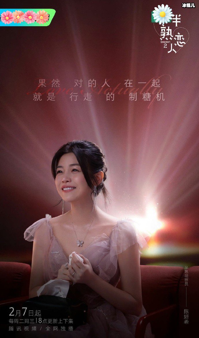 陈妍希恋综首秀